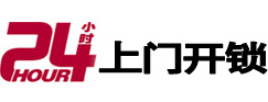 中卫24小时上门开锁公司